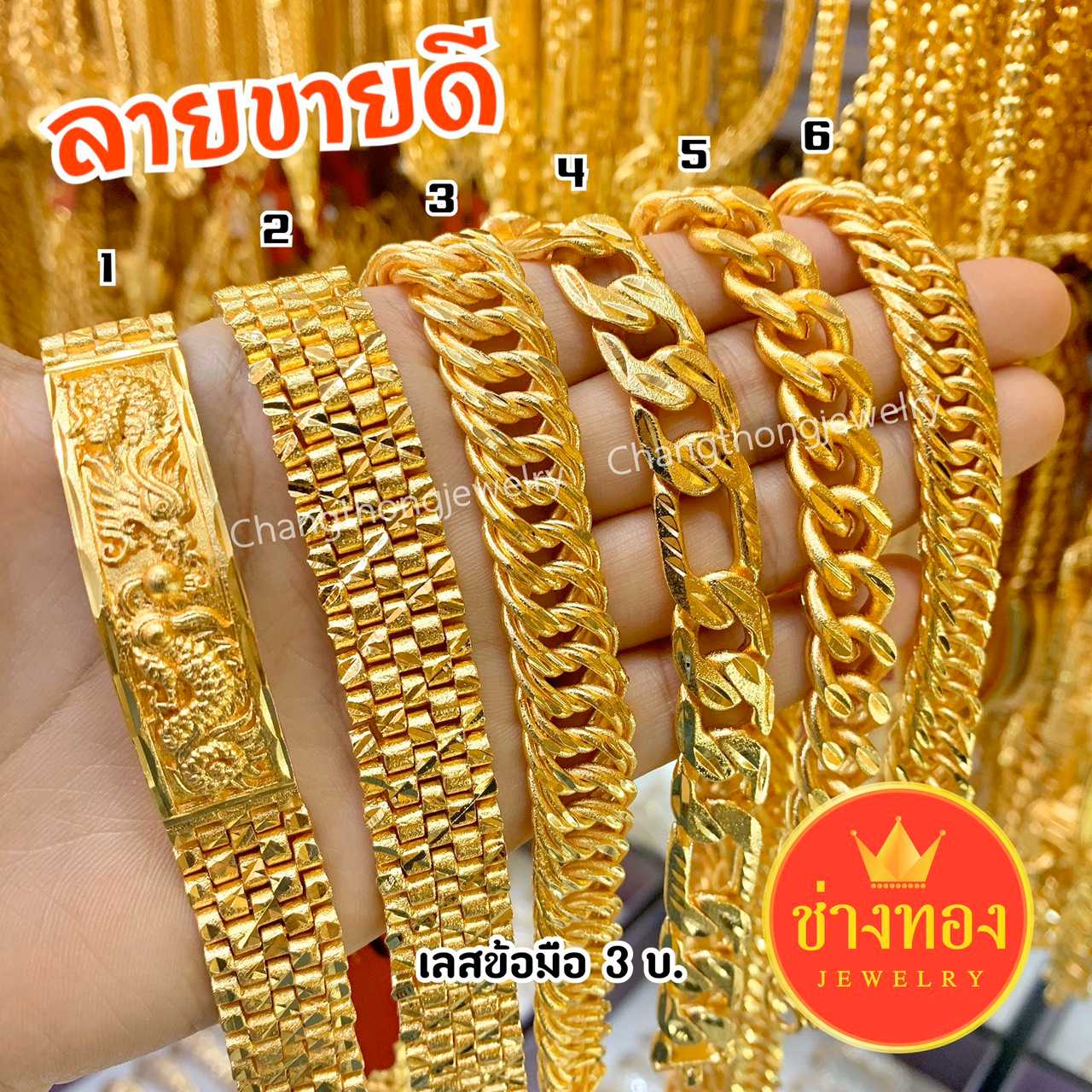 ลายขายดี เลสข้อมือ3บาท ทองปลอมเหมือนจริงมากที่สุด สวมใส่ติดตัวได้ตลอดเวลา ทองโคลนนิ่ง  ทองไมครอน