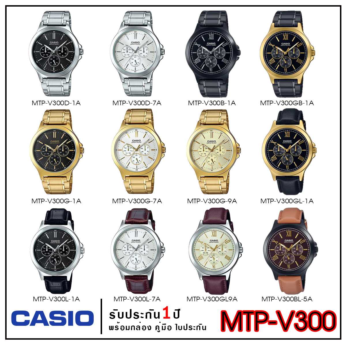 Casio MTP-V300 นาฬิกาข้อมือผู้ชาย