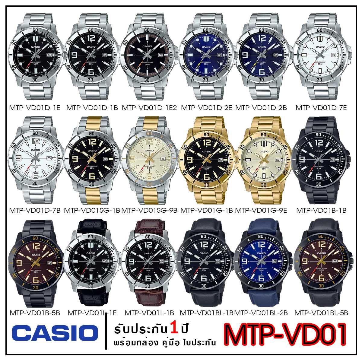 Casio MTP-VD01 นาฬิกาข้อมือผู้ชาย