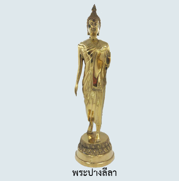 พระปางลีลา
