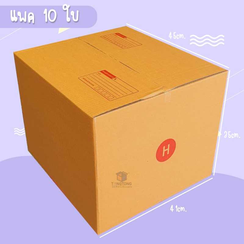 กล่องเบอร์ H แพค 10 ใบ
