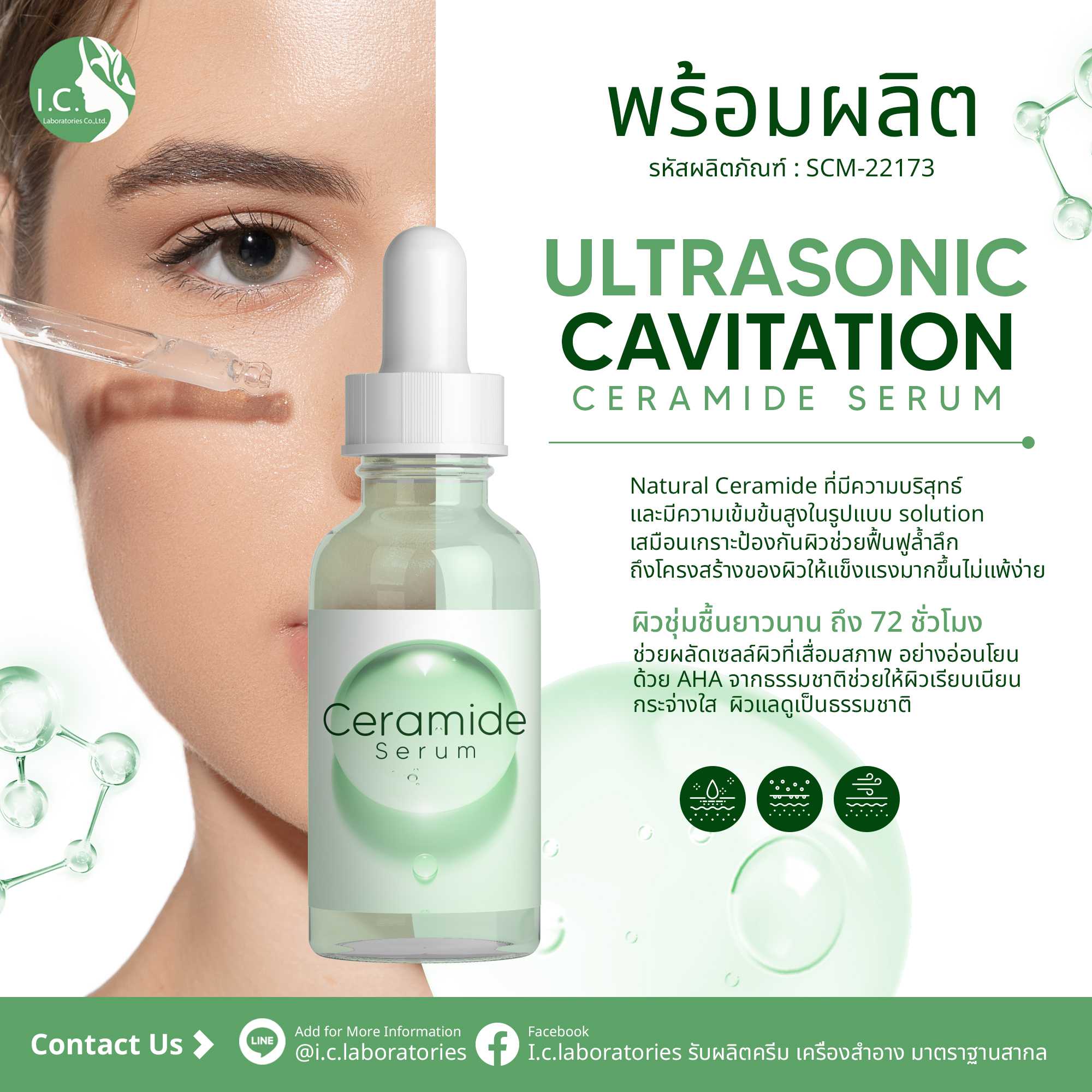 Ultrasonic Cavitation Ceramide Serum (ขนาด 15 ml.)