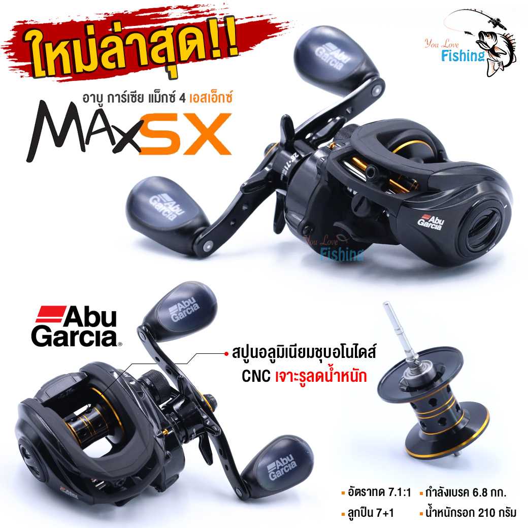 รอกหยดน้ำอาบูแม็ก 4 เอสเอ็ก - ABU MAX 4 SX รอบ 7 ลูกปืนเยอะ 7+1 ตลับ ตีไกลหมุนลื่น สปูน CNC สวยทน!