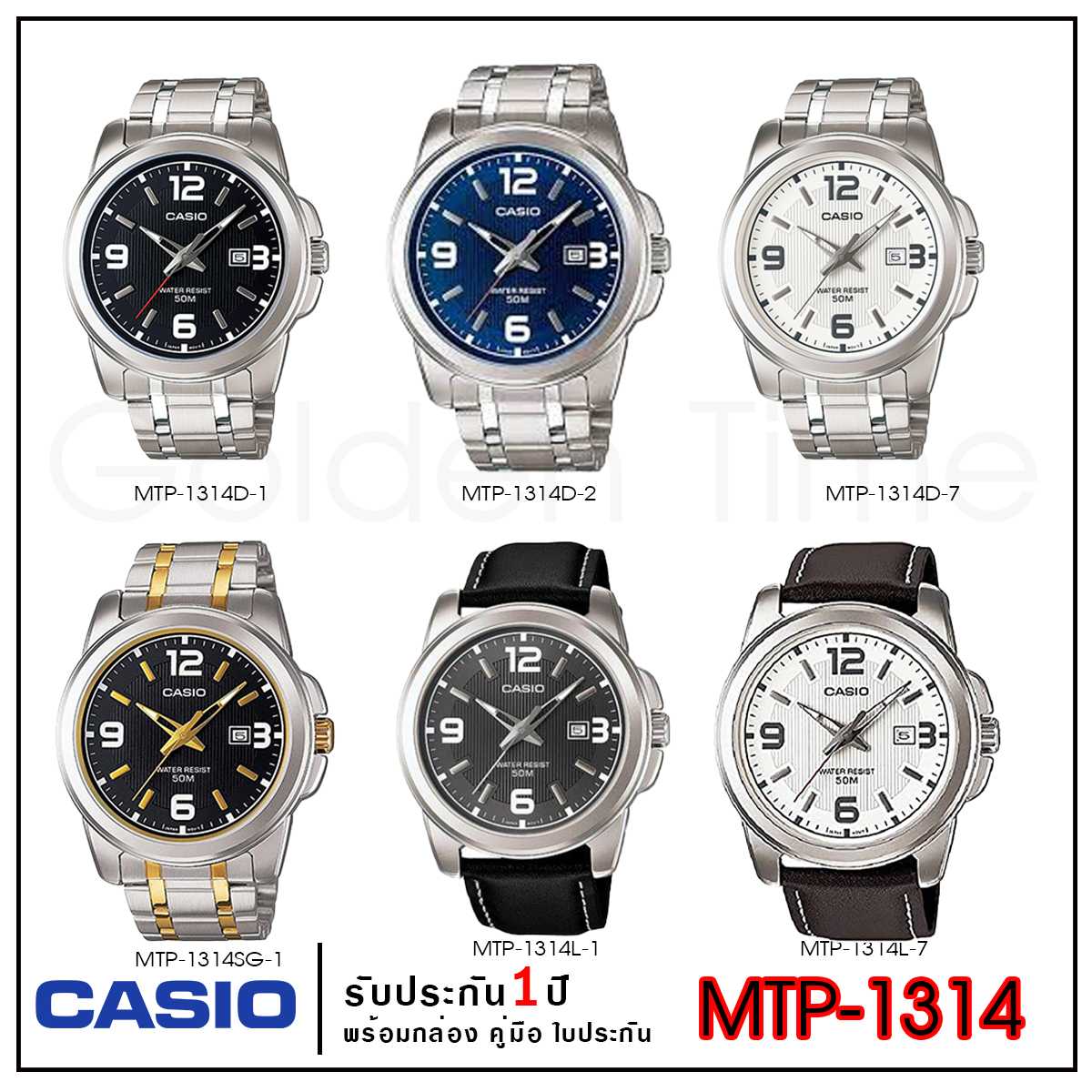 Casio MTP-1314 นาฬิกาข้อมือผู้ชาย