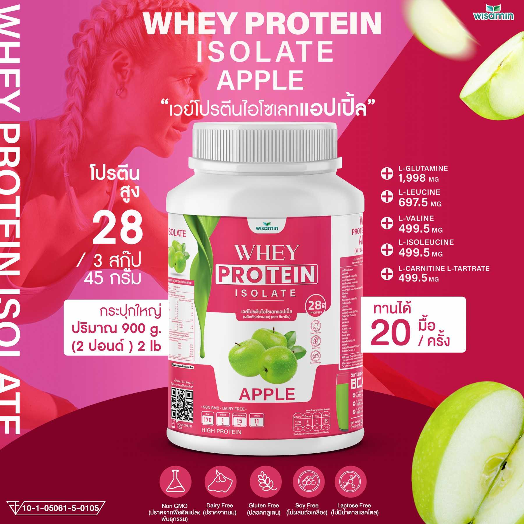 WHEY PROTEIN ISOLATE เวย์โปรตีน ไอโซเลท (รสแอปเปิ้ล) 900 กรัม/กระปุก (2 ปอนด์) ปลอด GMO ปลอดกลูเตน