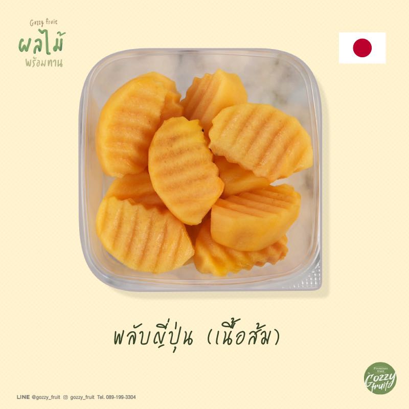 พลับญี่ปุ่นพร้อมทาน ยอดนิยม 