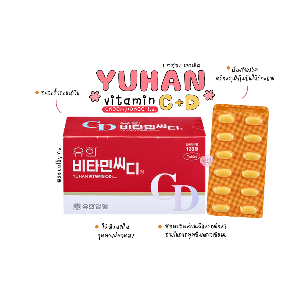 Yuhan Vitamin C500mg +D500I.U.  #120เม็ด