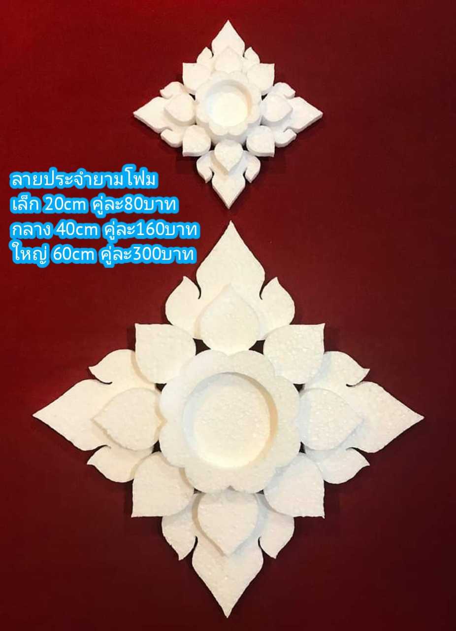 ลายประจำยาม