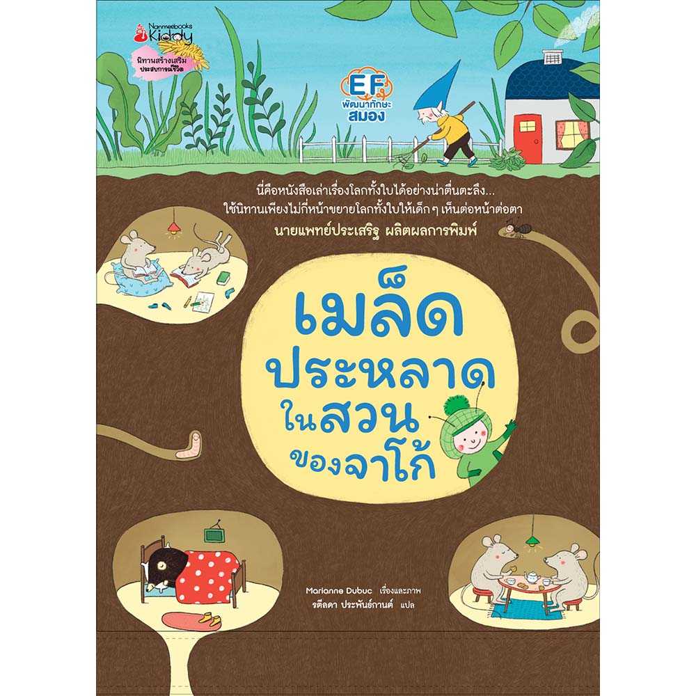 หนังสือ เมล็ดประหลาดในสวนของจาโก้ (ปกแข็ง)