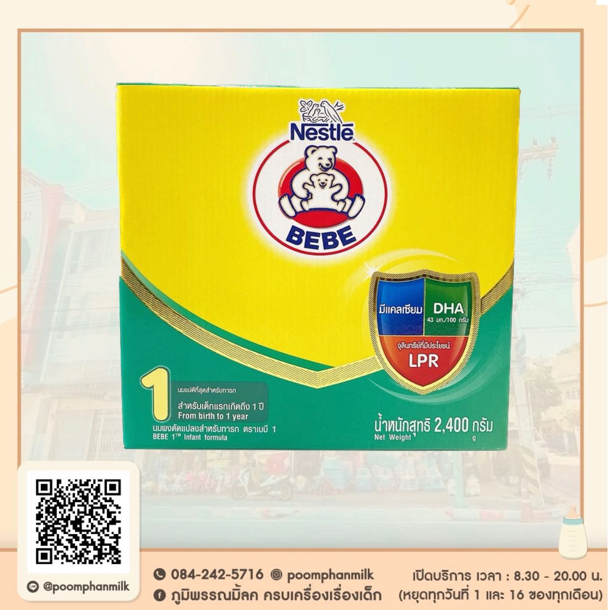นมตราหมี 1 BEBE 2,400g 
