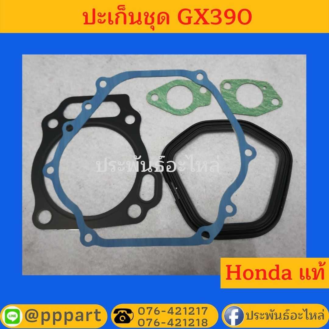ปะเก็นชุด Honda GX390