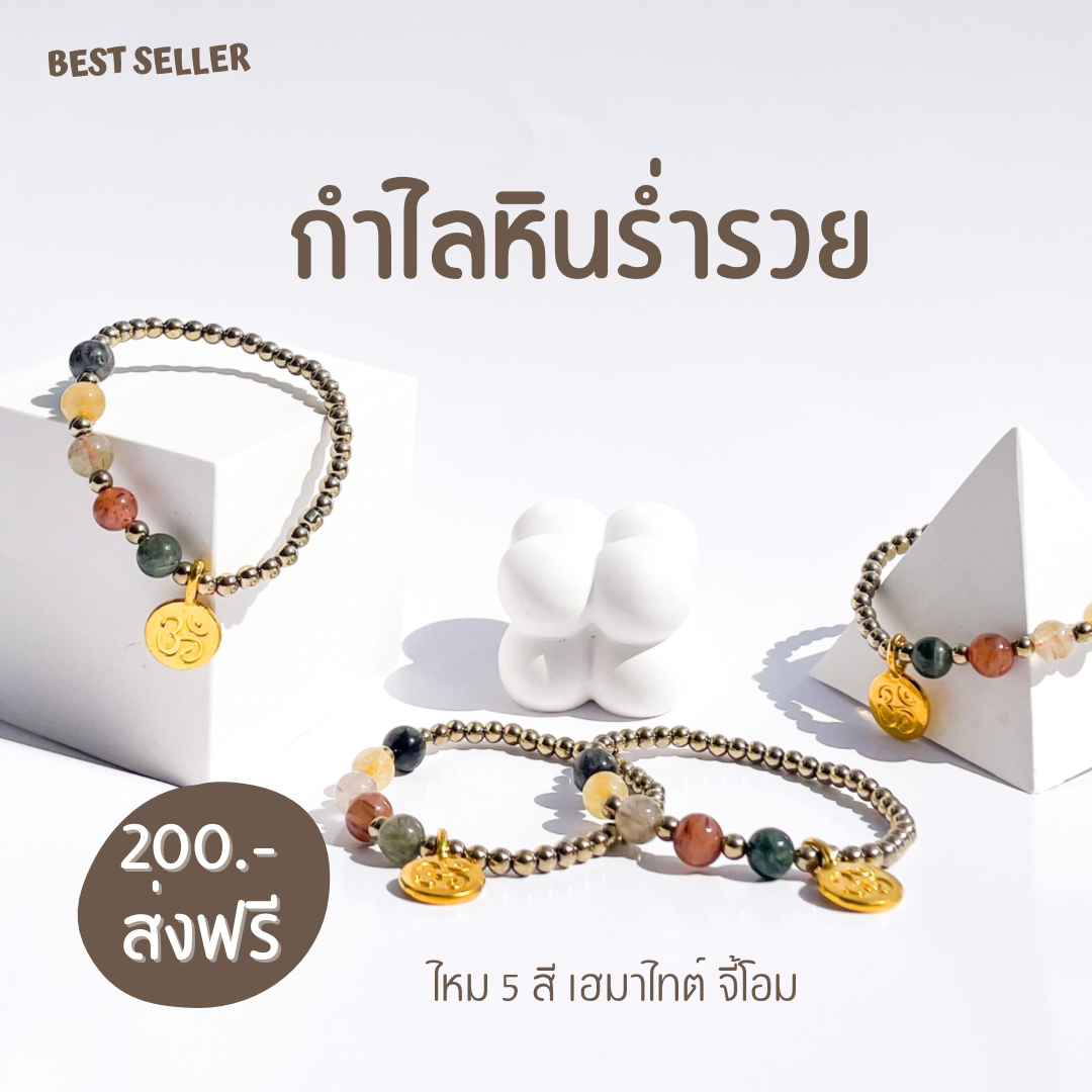 หินร่ำรวยจี้โอม ‼️ส่งฟรี ‼️
