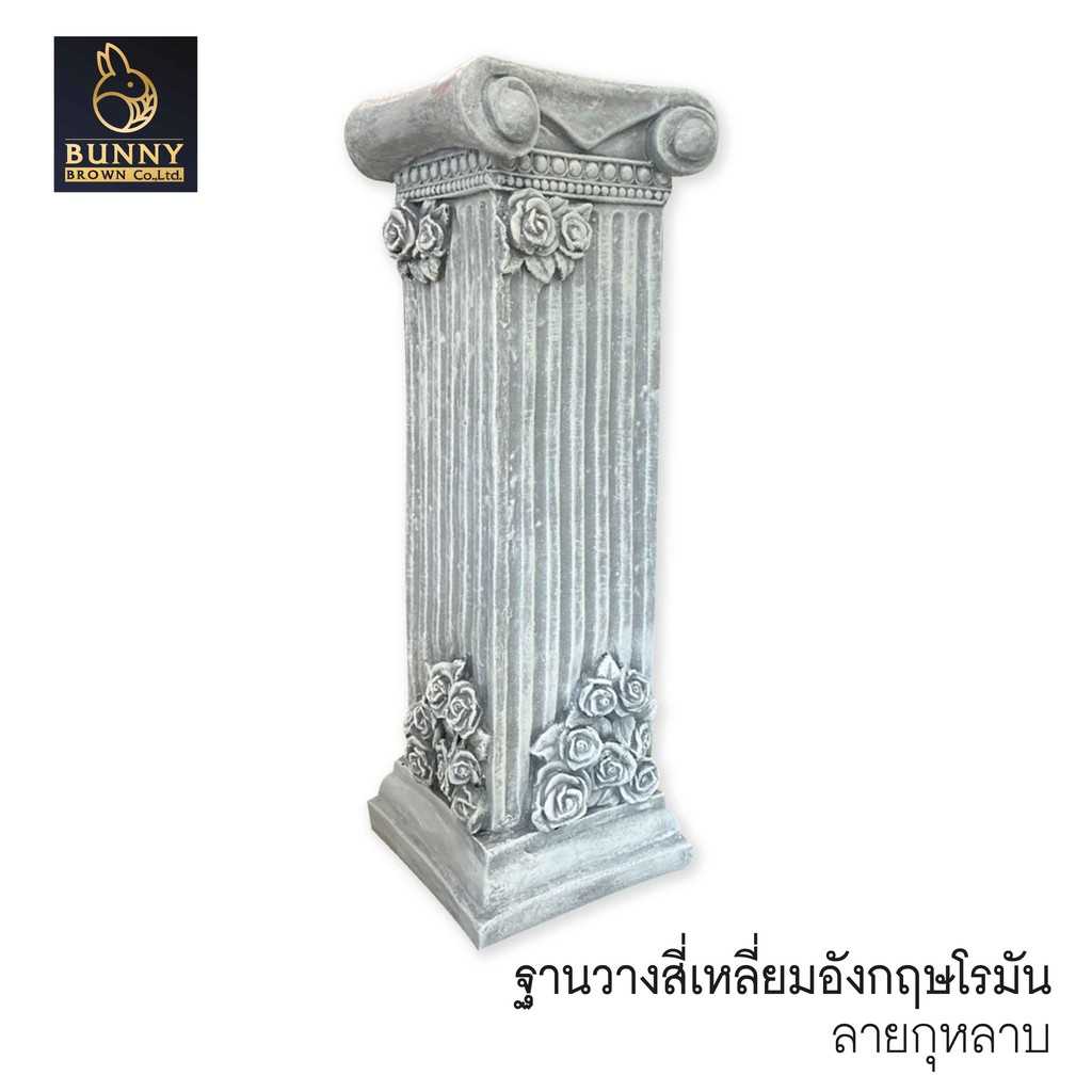 🛒 ฐานวางสี่เหลี่ยมอังกฤษ กุหลาบสูง ขนาด  22 x 61 cm จัดสวน ประดับสวน แต่งสวน ใส่ต้นไม้