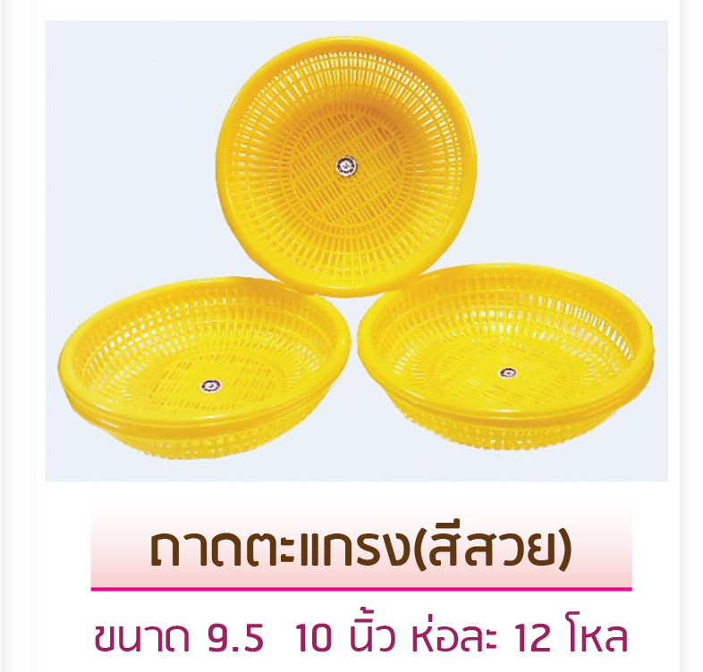 ถาดตะแกรงสีสวย