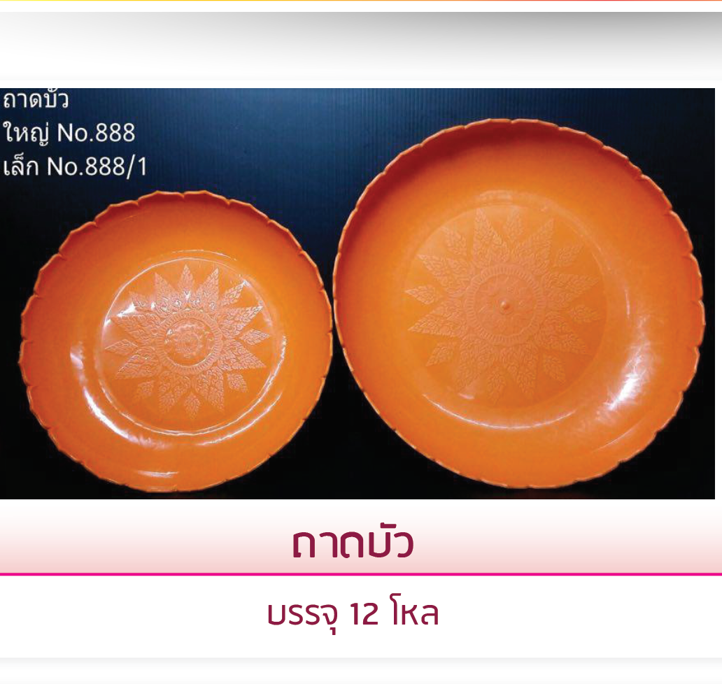 ถาดบัว