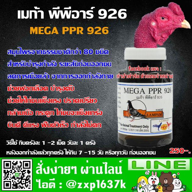 PPR 926
