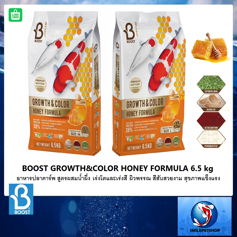 BOOST GROWTH&COLOR HONEY FORMULA 6.5kg(อาหารปลาคาร์พ สูตรผสมน้ำผึ้ง ผิวพรรณ สีสันสวยงาม แข็งแรง)