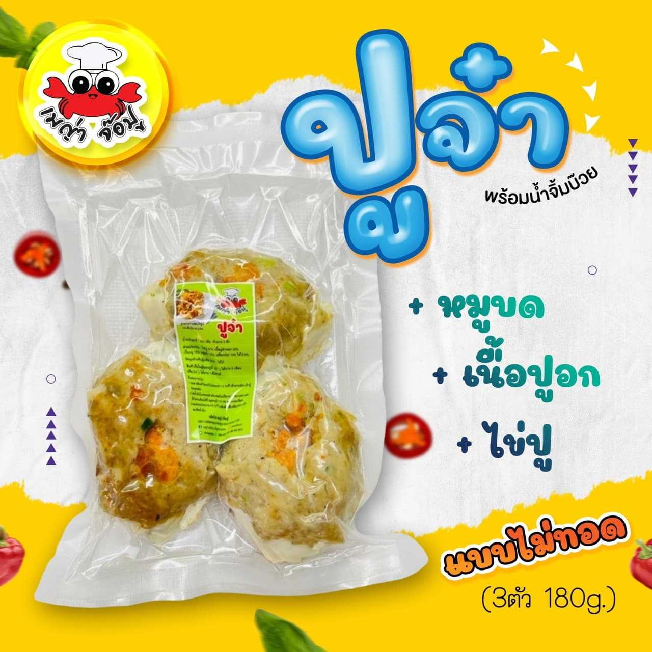 ปูจ๋า (3ตัว)