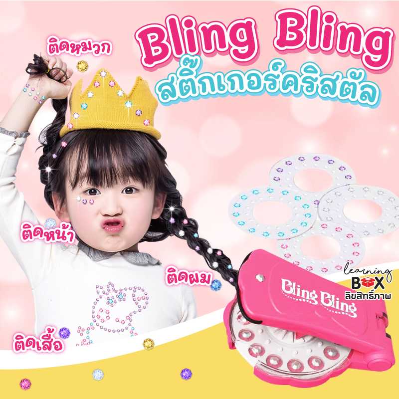 สติกเกอร์คริสตัล (Bling Bling)
