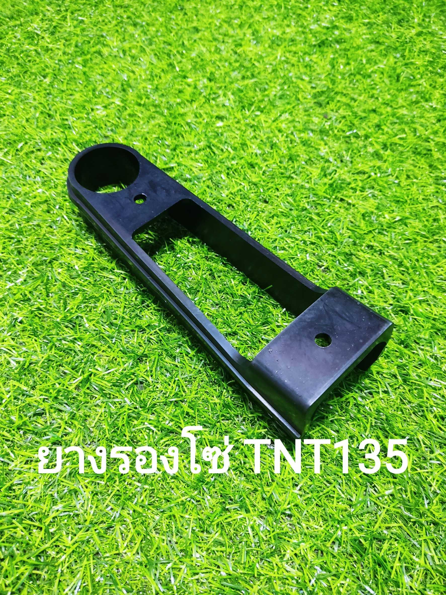 (A39) Benelli​ TNT135.ยางรองโซ่​ แท้ตรงรุ่น​