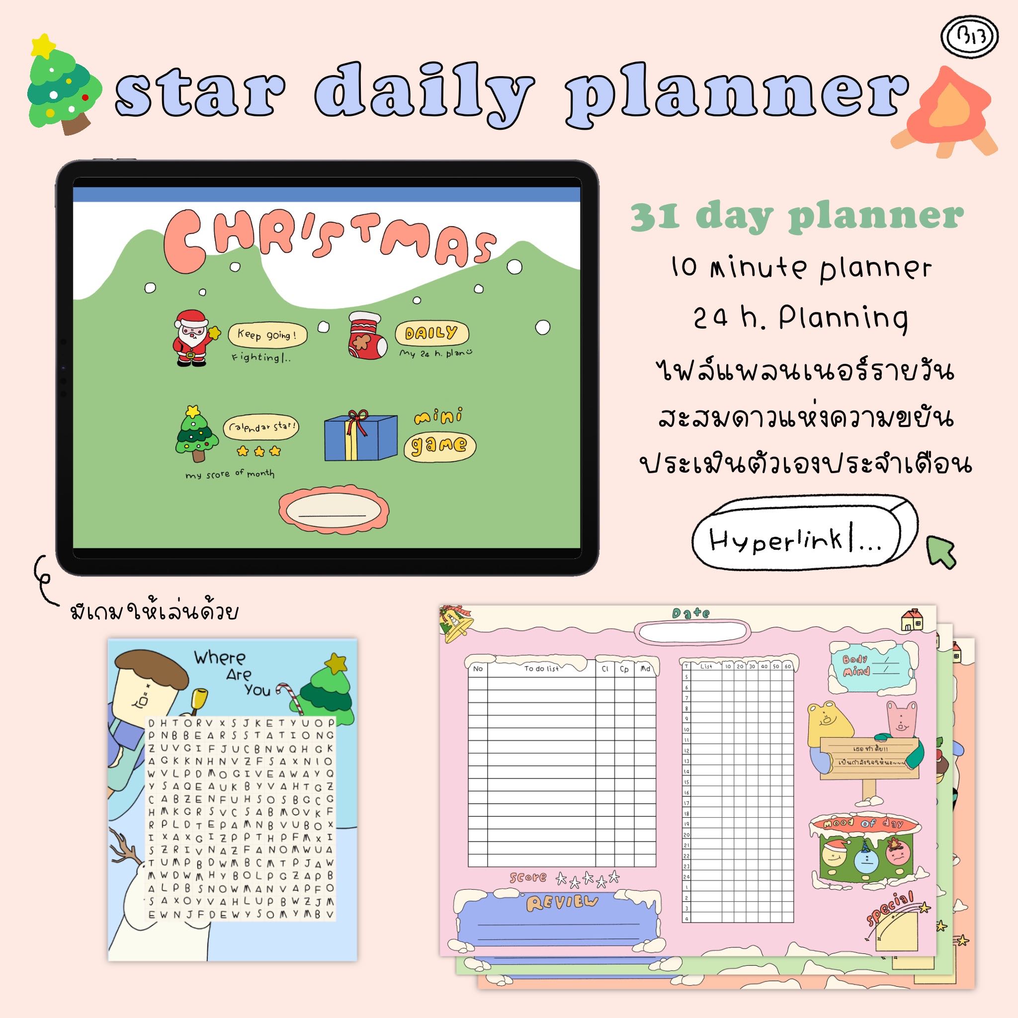 Star Daily planner ไฟล์แพลนเนอร์รายวัน[hyperlink]