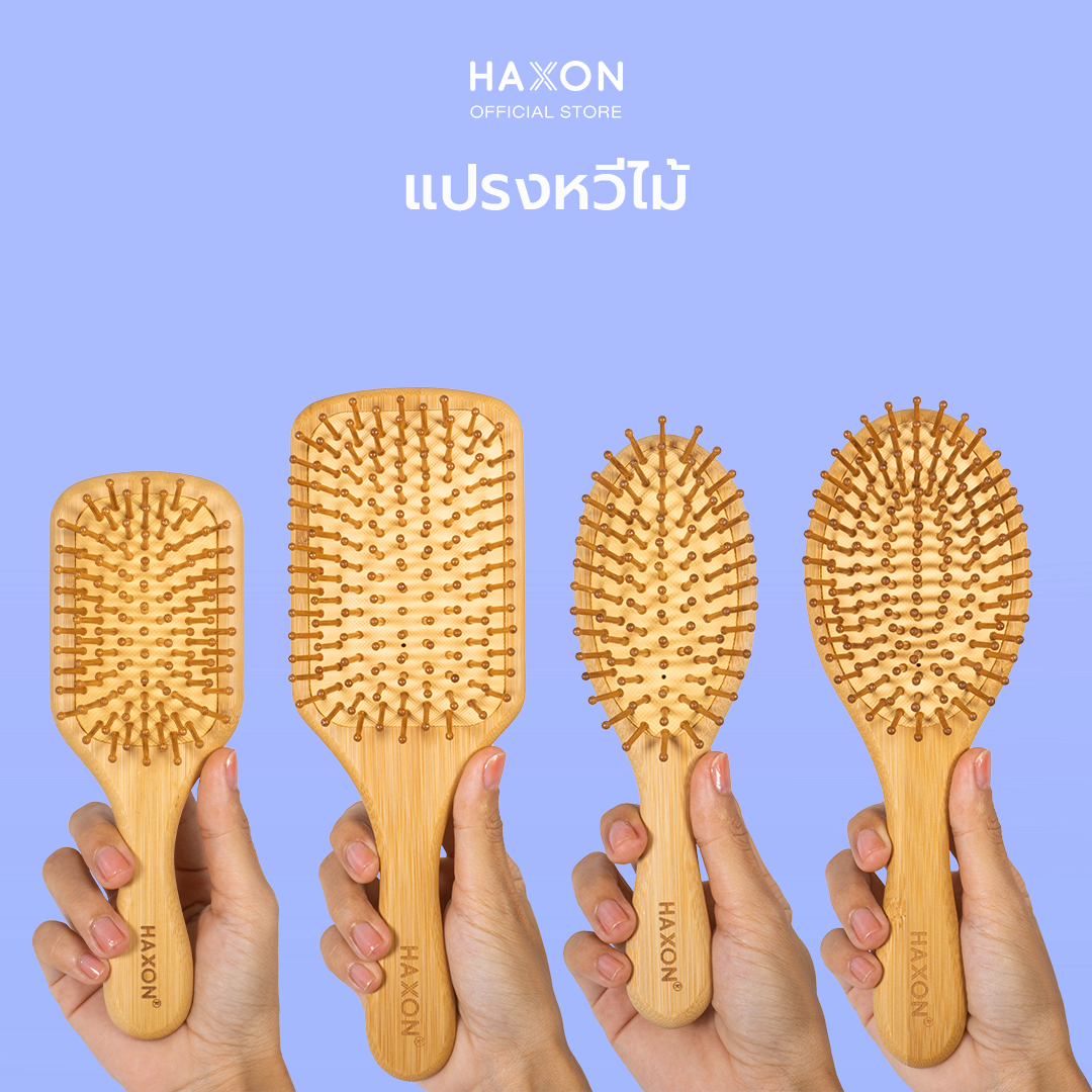 Haxon หวี หวีนวดศีรษะลดผมร่วง แปรงหวีผม