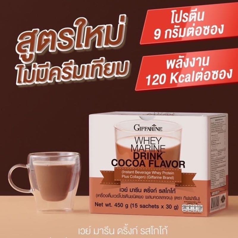 เวย์ มารีน โกโก้ เครื่องดื่มเวย์โปรตีนชนิดผง ผสมคอลลาเจน รสโกโก้ ตรา กิฟฟารีน