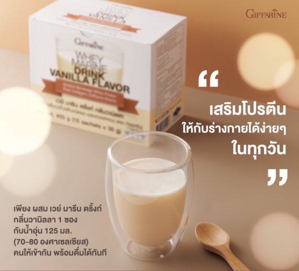 เวย์ มารีน วานิลลา เครื่องดื่มเวย์โปรตีนชนิดผง ผสมคอลลาเจน รสวานิลลา ตรา กิฟฟารีน