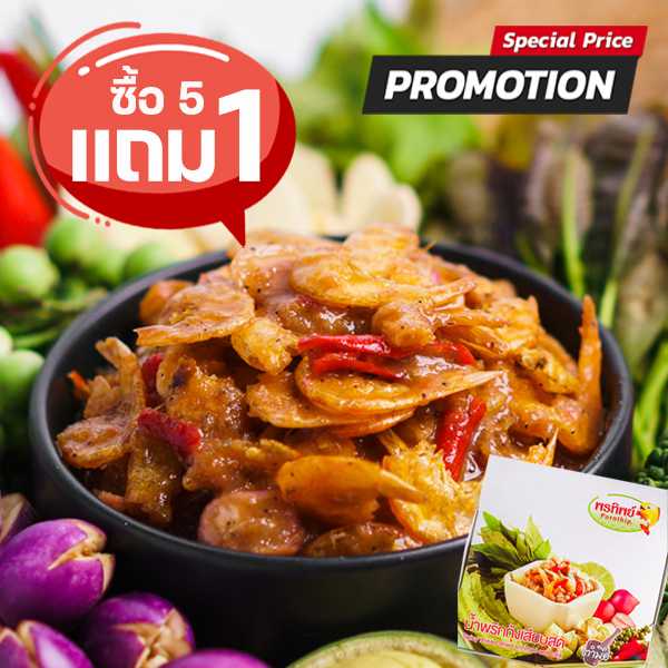 5แถม1  - น้ำพริกกุ้งเสียบ(ตำสด) อาหารยอดฮิต