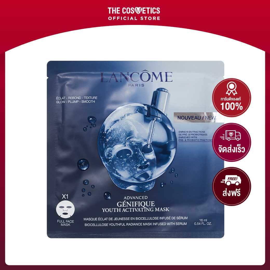 Lancome Advanced Genifique Youth Activating Mask | LINE SHOPPING