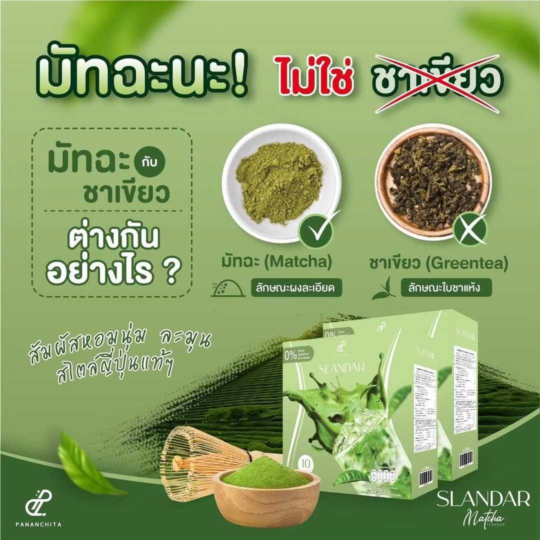 ชาเขียวมัทฉะ ปนันชิตา 3 กล่อง (ส่งฟรี)