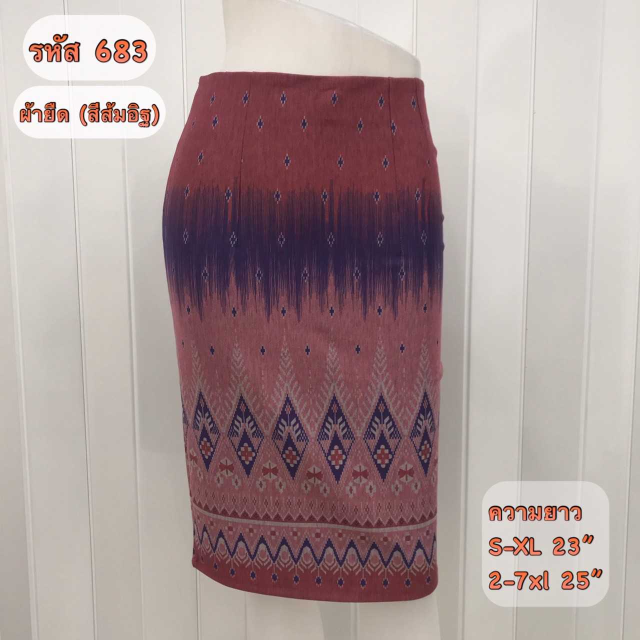 007-683 กระโปรงผ้ายืดลายไทย สีส้มอิฐทูโทน ทรงตรง