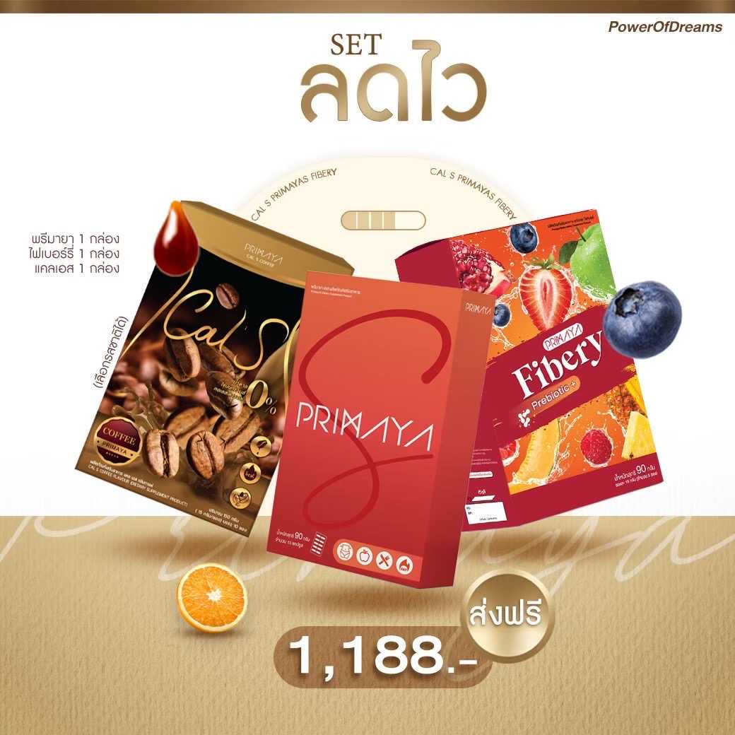 SET ลดไว Primaya S & Fribery & CalS | LINE SHOPPING