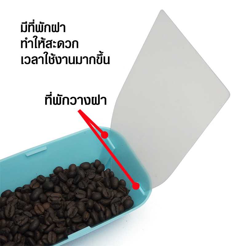 ถาดใส่เมล็ดกกาแฟ ทรงเรือ มีฝาใสปิดช่วยเวลาเทเมล็ด 1610-789