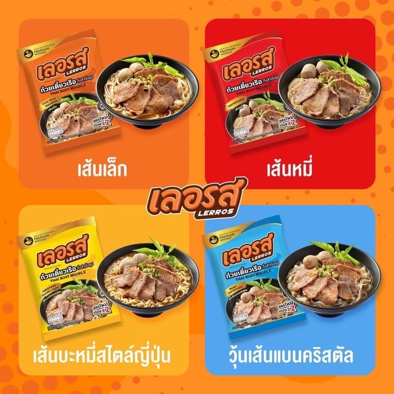 โฉมใหม่🔥 ก๋วยเตี๋ยวเรือเลอรส เส้น 4 แบบ 4 สไตล์ 🍜