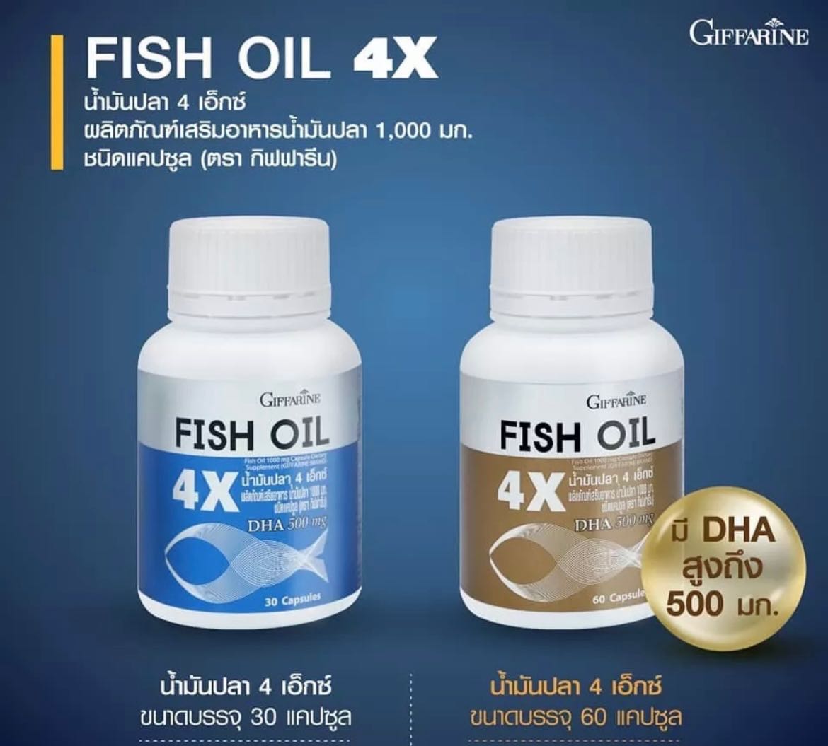 กิฟฟารีน น้ำมันปลา 4 เอ็กซ์ ขนาด 1,000 มก. บรรจุ 30 แคปซูล และ 60 แคปซูล
