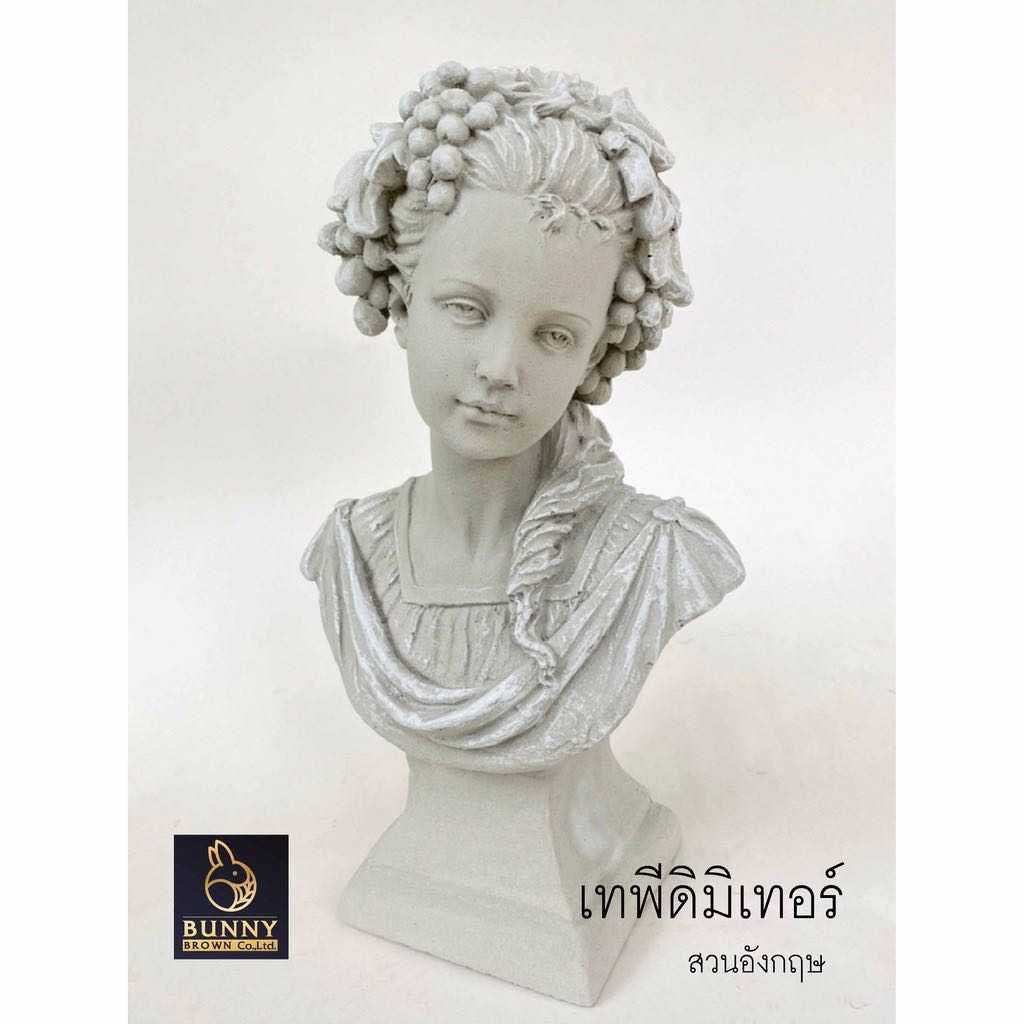 เทพีดีมิเทอร์ (Demeter)   ปูนปั้น จัดสวน ประดับสวน แต่งสวน กระถางใส่ต้นไม้  Bunny Brown