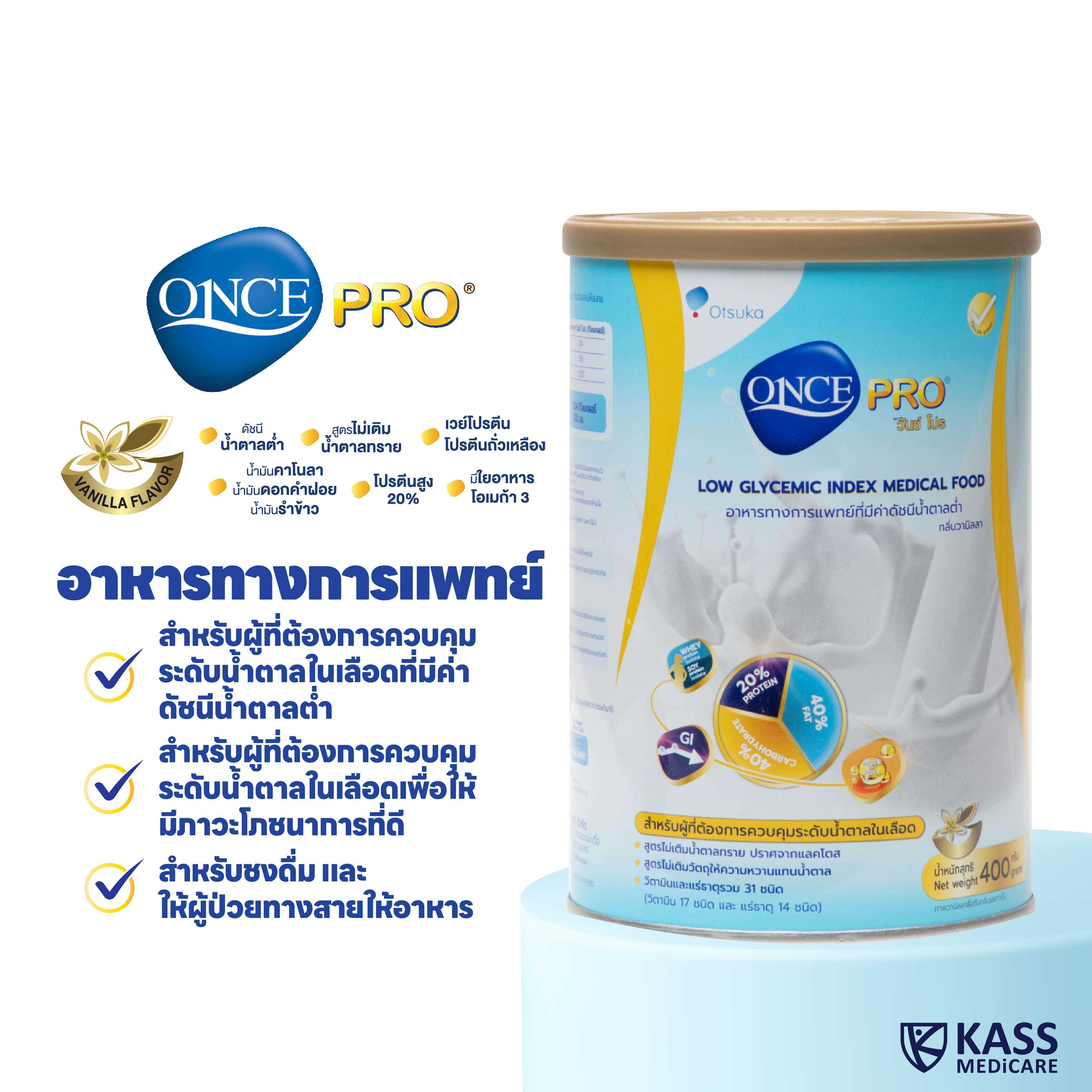 วันซ์ โปร ONCE PRO® ขนาด 400 กรัม อาหารทางการแพทย์ ที่มีค่าดัชนีน้ำตาลต่ำ (กลิ่นวานิลลา)