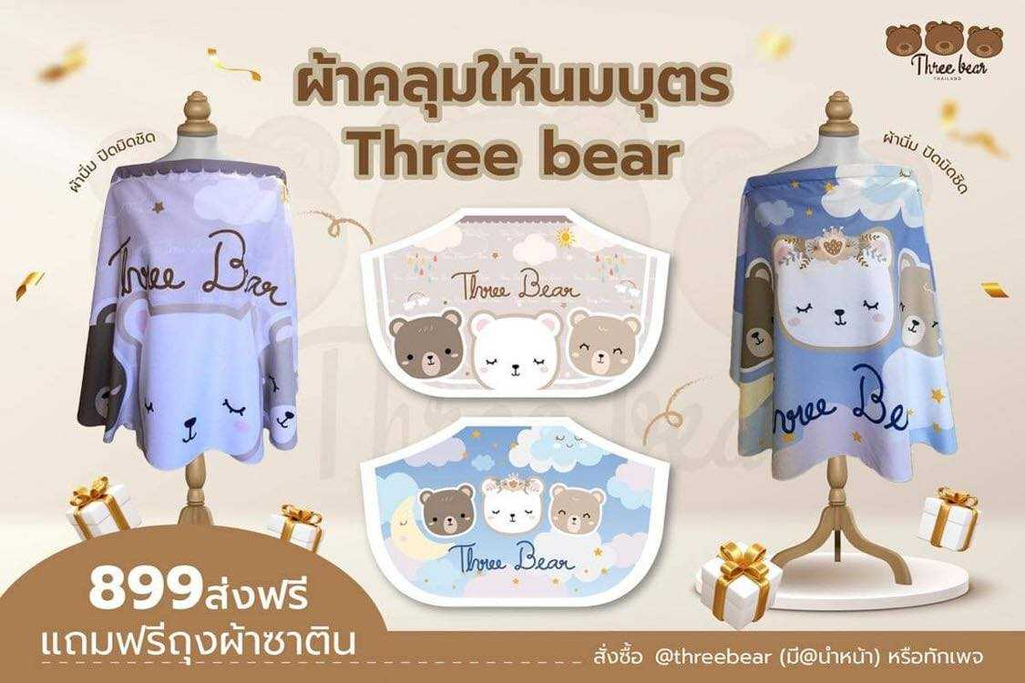 ผ้าคลุมให้นมบุตร