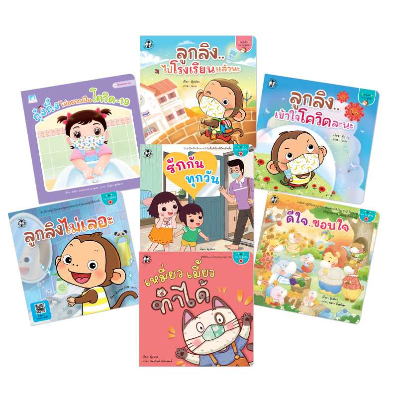 Plan for Kids หนังสือเด็ก ชุด รวมนิทานสู้โควิด (7 เล่ม) ปกอ่อน 90913