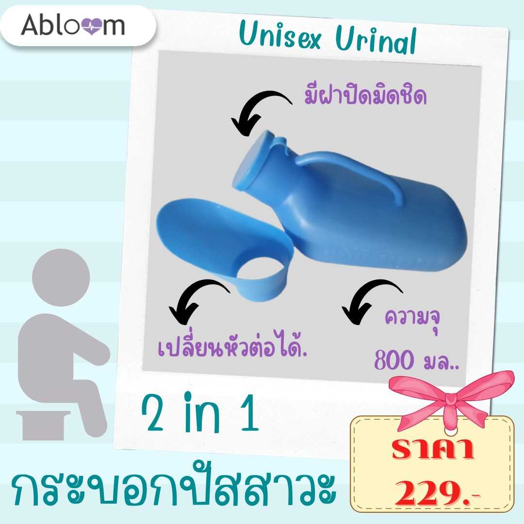 🧨ใช้งานง๊ายง่าย🧨กระบอกปัสสาวะ พลาสติก (ใช้ได้ทั้งผู้หญิง และ ผู้ชาย) Unisex Urinal