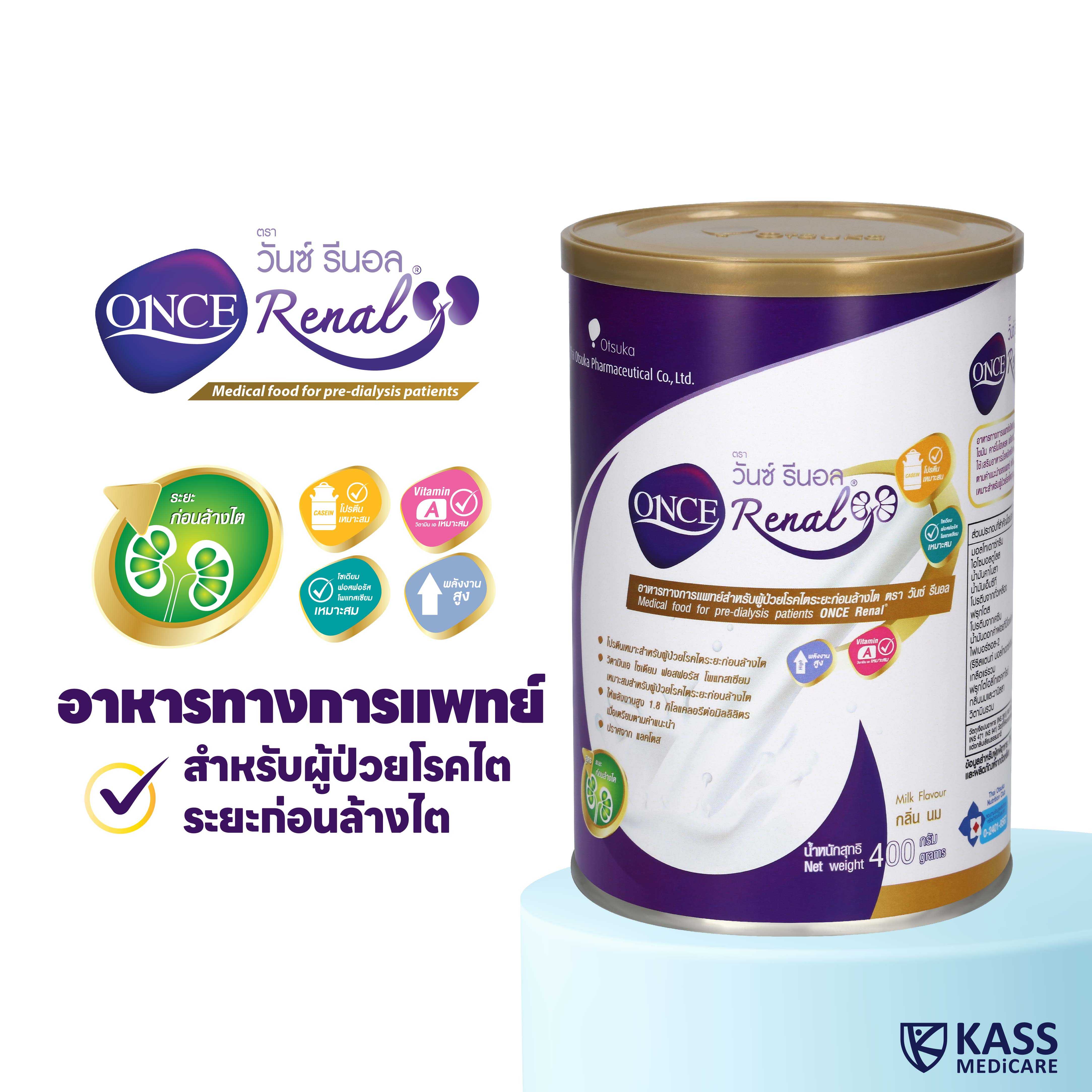 วันซ์ รีนอล ONCE Renal® ขนาด 400 กรัม อาหารทางการแพทย์ สำหรับผู้ป่วยโรคไตระยะก่อนล้างไต (กลิ่นนม)