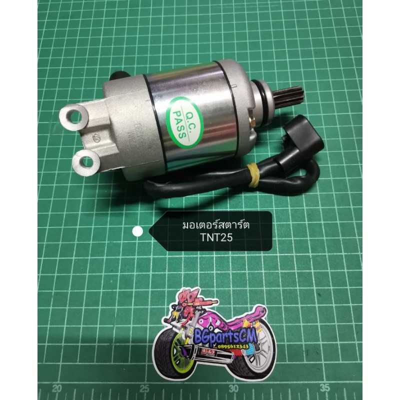 (B14) Benelli​ TNT25​ มอเตอร์​ สตาร์ท ตรงรุ่น​
