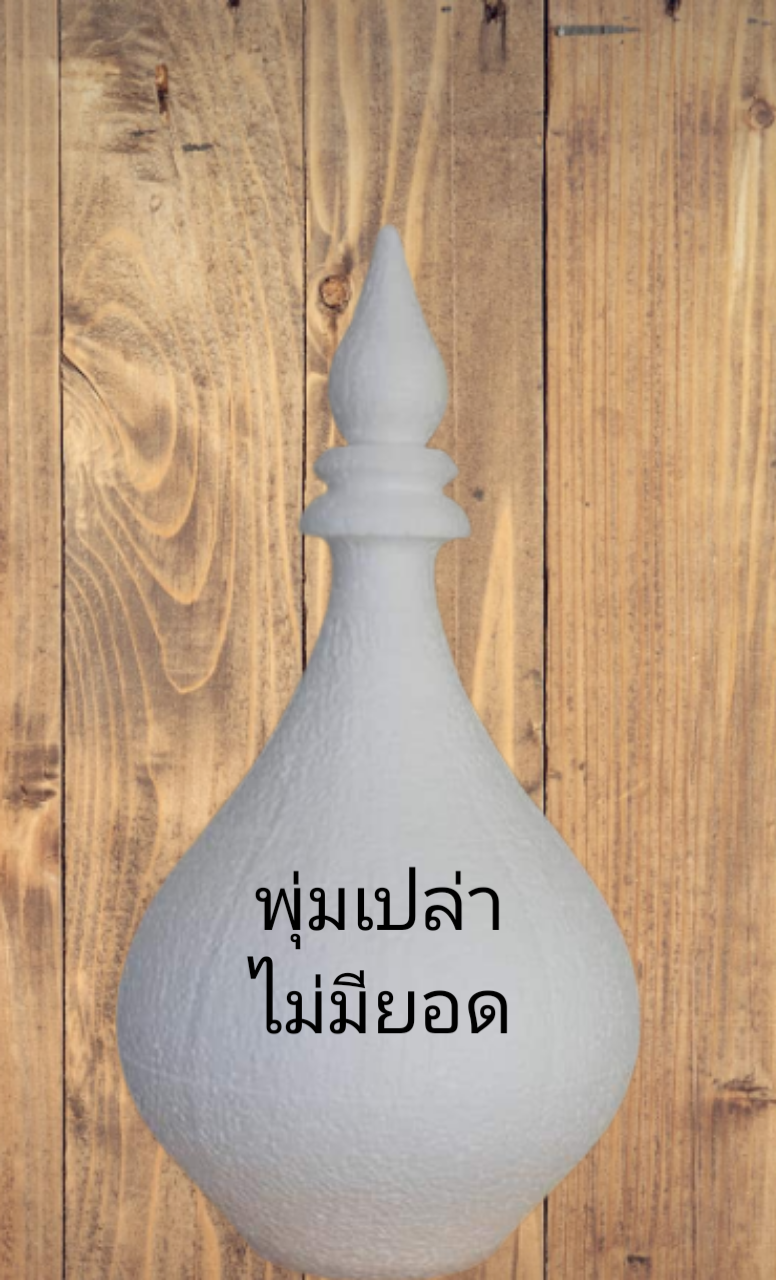 พุ่มเปล่า 8นิ้ว