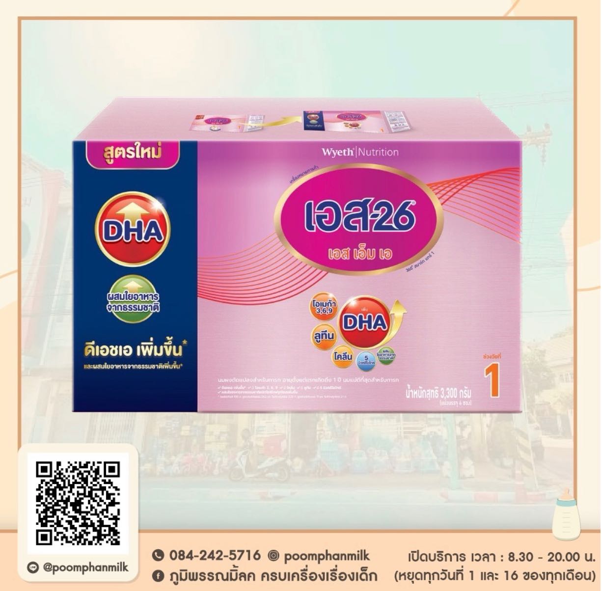 เอส-26 เอสเอ็มเอ นมผง เด็กพร้อมดีเอชเอ 360° สมาร์ท แคร์ สูตร 1 ขนาด 3300 กรัม