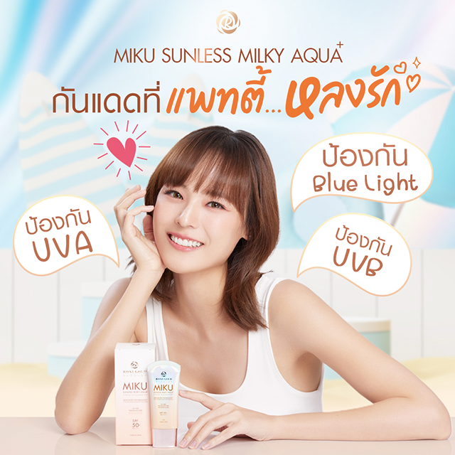 MIKU Sunless Milky Aqua+ SPF 50+ PA++++