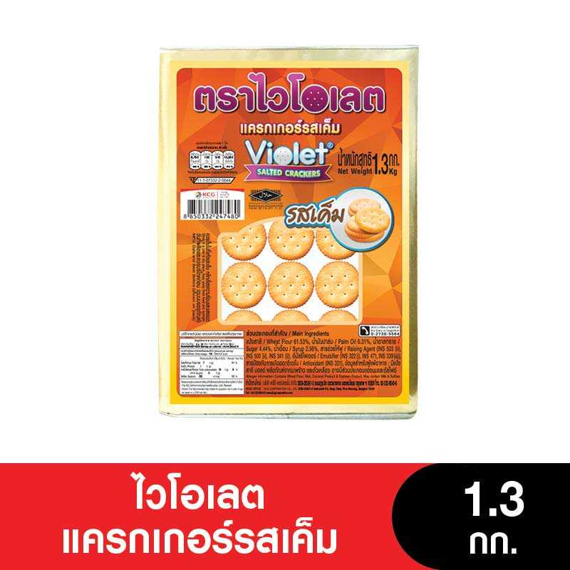 Violet ไวโอเลตแครกเกอร์เค็ม ขนาด 1.3 กก. ขนมยอดนิยม