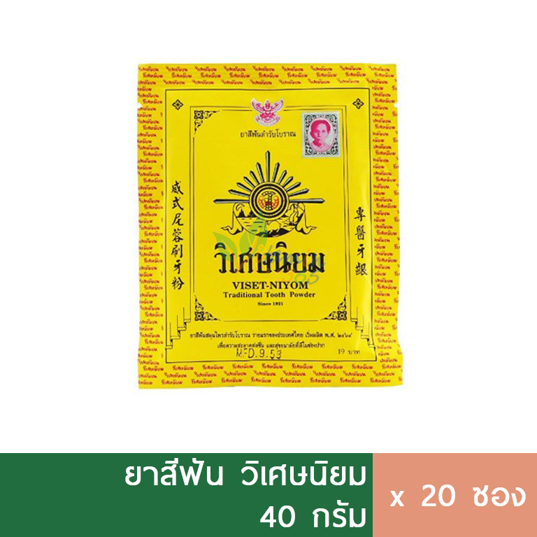 (20ซอง) ยาสีฟันวิเศษนิยม แบบผง ซอง 40g