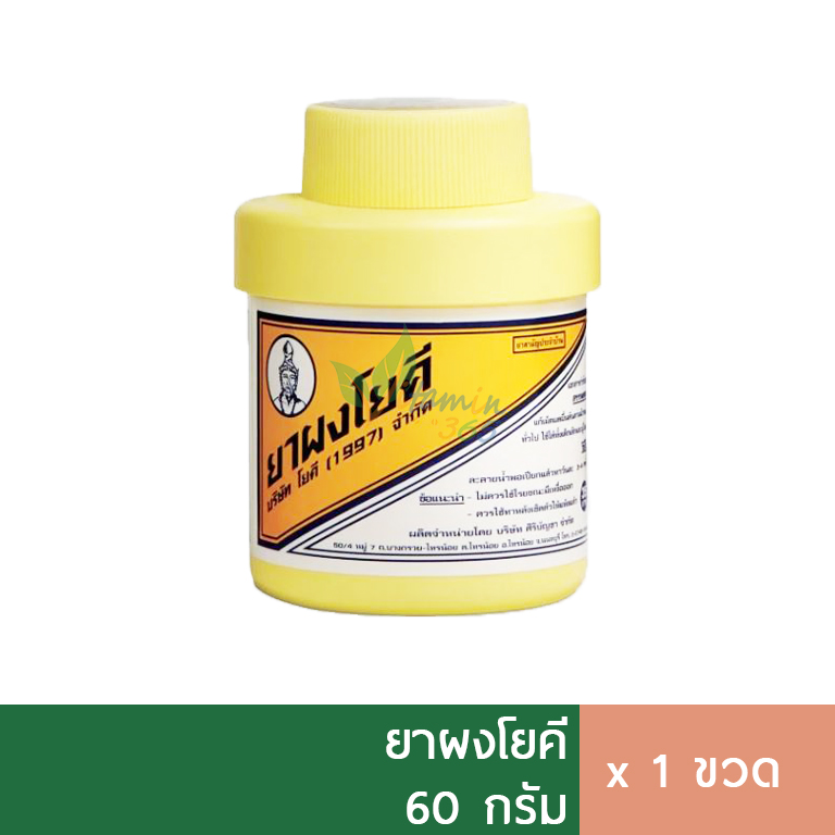 ยงผงโยคี ในรัศมีวงกลม 60g Yoki ลด ผด ผื่น คัน กลิ่นอับ กลิ่นเท้า