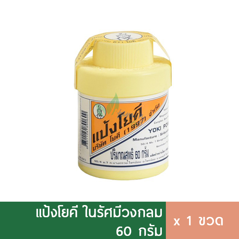 แป้งโยคี ในรัศมีวงกลม 60g Yoki powder